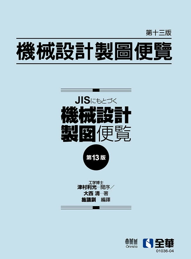 【中古】標準機械設計図表便覧〔改新増補4版〕／小栗 冨士雄 (著)、小栗 達男 (著)／共立出版 中古】標準機械設計図表便覧〔改新増補4版〕／小栗 冨士雄 (著