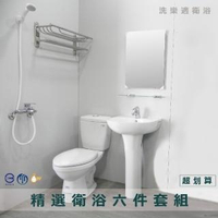 【CAESAR 凱撒衛浴】超值精選衛浴套組(套房六件組)