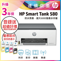 HP ST580 相片無線連續供墨印表機 相印機 + GT53XL / GT52 1黑3彩 原廠墨水 超值四色優惠組《滿額登錄3年保+送超值好禮》
