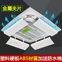 【24H現貨】中央空調擋風板 遮風板 風管機擋板 防直吹導風罩 通用冷氣擋板 遮風板 遮風罩 3匹5匹天花機專用擋風板 免運