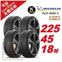 【Michelin 米其林】PILOT SPORT 5路感輪胎 225/45/18- 4入組-(送免費安裝)