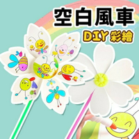 空白風車 DIY風車 彩繪風車 紙風車 /一組入(定20) 風車玩具 風車DIY材料包 手工藝 手作材料包 塗鴉 畫畫 風車繪畫勞作 手作 手繪 繪畫 手繪風車
