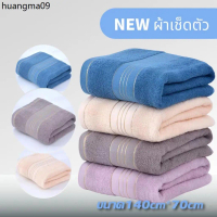 แนะนำ ผ้าขนหนูหนาและนุ่ม (ผ้าฝ้าย 100%) ที่สามารถดูดซับความชื้น 70x140 ผ้าเช็ดตัว