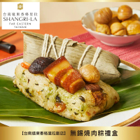 【台南遠東香格里拉飯店】無錫燒肉粽禮盒(4入)#1組799_05/20 - 05/26-1組799,05/20 - 05/26