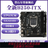 {台灣公司貨 可打統編}磐石B250itx群暉nas可替b360/h110/h310/z370m/mini17x17工控主板