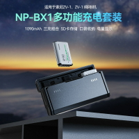 泰迅BX1  NP-BX1多功能相機電池充電器NP-BX1相機充電電池【宜家良品百貨】