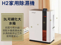 H2家用除濕機 3L大水箱 浴室除濕機 靜音除濕機 雙核冷凝除溼機 霉雨季 乾衣 水滿即停 衛生間 室內乾燥機 20坪
