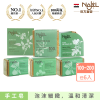 【敘利亞NAJEL】阿勒坡手工古皂香皂x6-原味橄欖/玫瑰/橙花/茉莉/紫羅蘭(總代理公司貨)