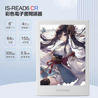 套餐三+大禮包全配 IS-READ6 CR 彩色電子書閱讀器 6吋四核心64GB旗艦版 33級閱讀燈 300ppi高畫質 內建應用商城