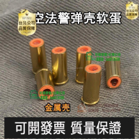 【全球優品滙】模立方sky marshal天空法警雙動小左輪軟彈配件軟蛋金屬彈殼蛋殼