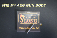 【翔準軍品AOG】SLONG神龍 M4 AEG GUN BODY 零件 SL00423A
