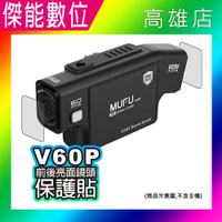 MUFU V60P 前後鏡頭保護貼 鏡頭保護貼 抗刮耐磨 另背夾支架 電池盒 適用MUFU V60P