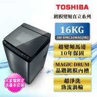 【TOSHIBA 東芝】SDD16公斤鍍膜雙渦輪洗衣機 AW-DMG16WAG(SK)