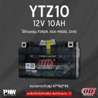 แบตรถมอเตอร์ไซค์ OD YTZ10 CB500, FORZA300, CBR500, CBR1000, MT07, MT09, GSX-R1000, NINJA H2 (12V 10A