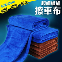 洗車布 洗車毛巾 擦車布吸水巾 汽車機車用 毛巾抹布 超細纖維 40*60cm