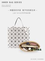內膽包 內袋包包適用于三宅一生Issey Miyake包內膽內袋6 7 8 10格收納整理包中包-Misaki精品