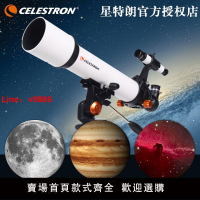 【台灣公司 超低價】星特朗天秤705天文望遠鏡專業級觀星高清高倍兒童學生入門大口徑