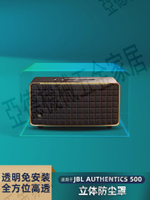 適用JBL AUTHENTICS 500音響防塵罩音樂世家桌面音箱保護殼收納套【亞德機械五金家居】