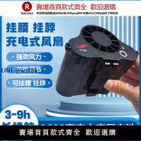 【公司貨 超低價】共田F128掛腰掛脖隨身便攜式工地戶外降溫神器大風力充電小風扇【注意！訂單滿299出貨！】