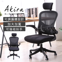 【Akira】透氣椅背可收扶手附雙枕電腦椅(護腰系列/椅子/辦公椅/桌椅/人體工學椅/電競椅/網椅/透氣)