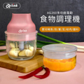 Arlink AG250 多功能電動食物調理機 廚房必備神器