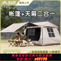 【台灣公司 可開發票】北山狼鈦黑膠屋脊帳篷天幕二合一全自動加厚戶外防雨防曬露營別墅
