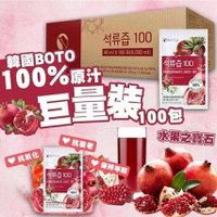 【酷酷萌樂樂購】韓國 BOTO 紅石榴汁 最新效期:2025/12月 下單後隔天即出貨