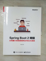 【書寶二手書T9／電腦_JVU】Spring Boot 2精髓：從構建小系統到架構分布式大系統_簡體_李家智
