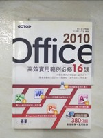 【書寶二手書T1／電腦_EAK】Office 2010高效實用範例必修16課_鄧文淵