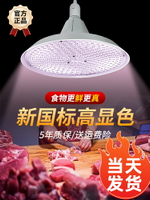 2023新國標led生鮮燈全光譜市場專用豬肉冷鮮肉e27螺口節能照明燈
