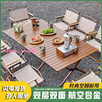 2023新款戶外折疊桌椅鋁合金蛋卷桌露營桌子便攜式桌椅野餐桌裝備