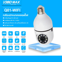 V380 Max Q11 กล้องรักษาความปลอดภัยอัจฉริยะ มุมกว้าง องศา HD พาโนรามา 3D WiFi ไนท์วิชั่น กล้องวงจรปิด