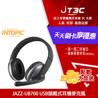 【最高3000點回饋+299免運】INTOPIC 廣鼎 USB 頭戴式耳機麥克風(JAZZ-UB700) / 保固一年★(7-11滿299免運)