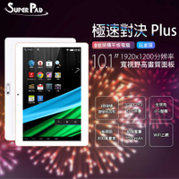 台灣品牌 SuperPad 極速對決 Plus 10.1吋 玩家版 8核架構平板電腦 3G/32G