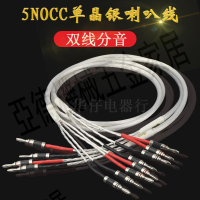 荷蘭5NOCC單晶銀二出四喇叭線發燒級功放膽機雙線分音音箱喇叭線【亞德機械五金家居】