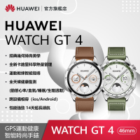 【官旗】HUAWEI 華為 Watch GT 4 GPS運動健康智慧手錶 (46mm/時尚款)