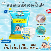 DODOLOVE Baby Diaper Swim Pants กางเกงผ้าอ้อม แพมเพิสว่ายน้ำ สำหรับเด็กใส่ว่ายน้ำ ไม่บวม ไม่อุ้มน้ำ
