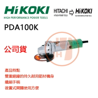 HIKOKI   HITACHI 日立 平面砂輪機 - 4英吋 PDA-100K