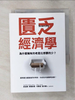 【書寶二手書T1／財經企管_ARQ】匱乏經濟學 (新版)：為什麼擁有的老是比想要的少？面對匱乏感最強烈的時刻，你該如何做聰明抉擇？_森迪爾．穆蘭納珊, 埃爾達．夏菲爾,  謝樹寬