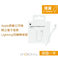 Apple 台灣原廠盒裝 Lightning 對 3.5 公釐耳機插孔轉接器【A1749】適用iPhone/iPad