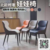 【輕奢娃娃椅】 現代簡約餐椅 ins椅子 意式 網紅洽談椅 網紅 簡約梳妝弧形椅 北歐化妝椅 家用