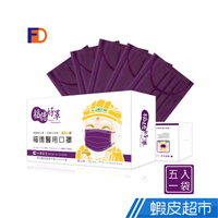 福德好罩 福德醫用口罩 醫療口罩 魅力紫 30入/盒 蝦皮直送