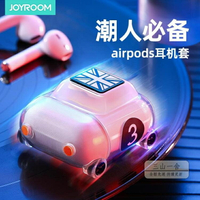 耳機套 airPods保護套耳機蘋果小汽車無線盒AirPods2超薄硅膠套airpod潮殼 玩物志