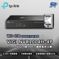 昌運監視器 TP-LINK VIGI NVR1004H-4P 4路 網路監控主機 + WD 4TB 監控專用硬碟【APP下單跨店最高22%點數回饋】