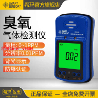 【專業團隊】希瑪AS8908臭氧檢測儀 便攜式高精度防爆氣體濃度 臭氧報警器