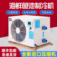 【台灣公司 超低價】索朗迪海鮮魚池制冷機魚缸冷水機冷暖機一體機降溫器自動省電1-5P
