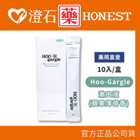 現貨 Hoo-Gargle 漱口樂 深層吸附漱口液(蘋果薄荷香)10ml 10包/盒 澄石藥局