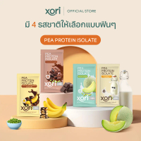 (แบบซอง) Xori Pea Protein Isolate โปรตีนพืชจากถั่วลันเตาสีทอง 1 ซอง มี 4 รสชาติให้เลือก