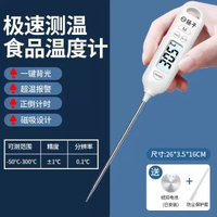 揚子食品溫度計廚房烘培專用測水溫奶溫高精度油溫探針式極速