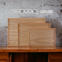 日式原木托盤 胡桃木/橡木【來雪拼】【現貨】日式廚具 木質廚具 原木托盤